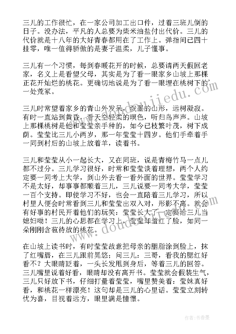 2023年胭脂亦舒读后感(大全5篇)