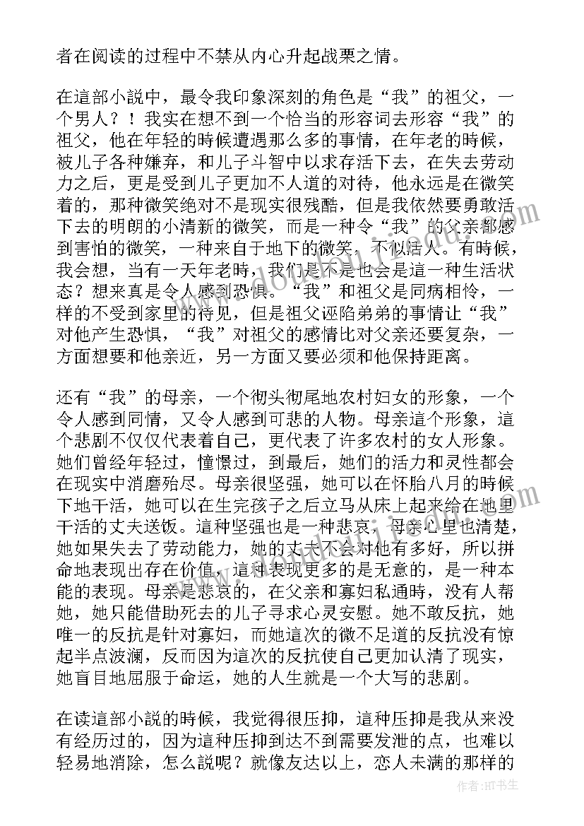 最新呐喊读后感(模板6篇)