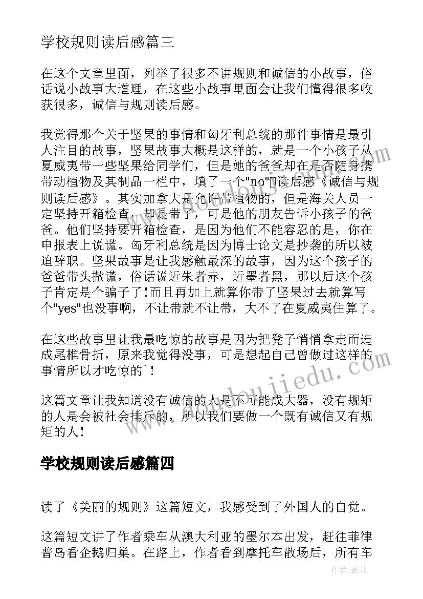 2023年学校规则读后感 罗伯特议事规则读后感(模板5篇)