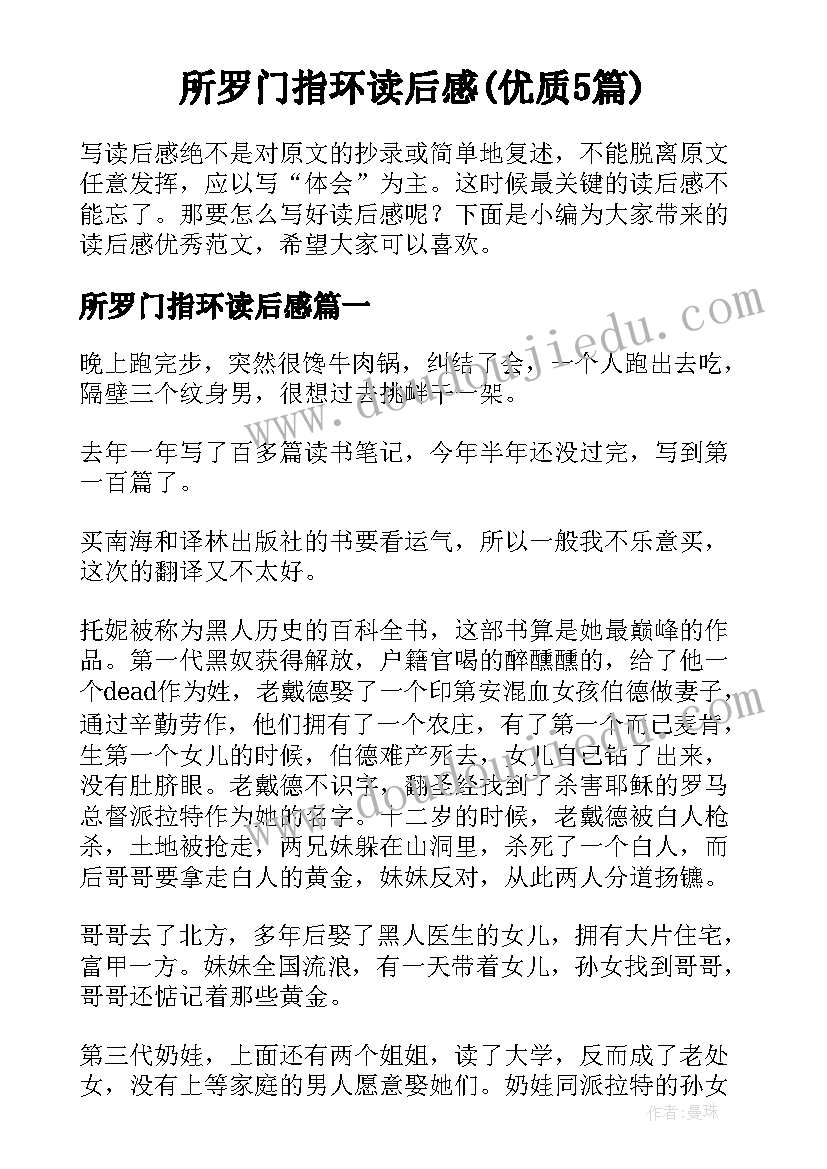 所罗门指环读后感(优质5篇)