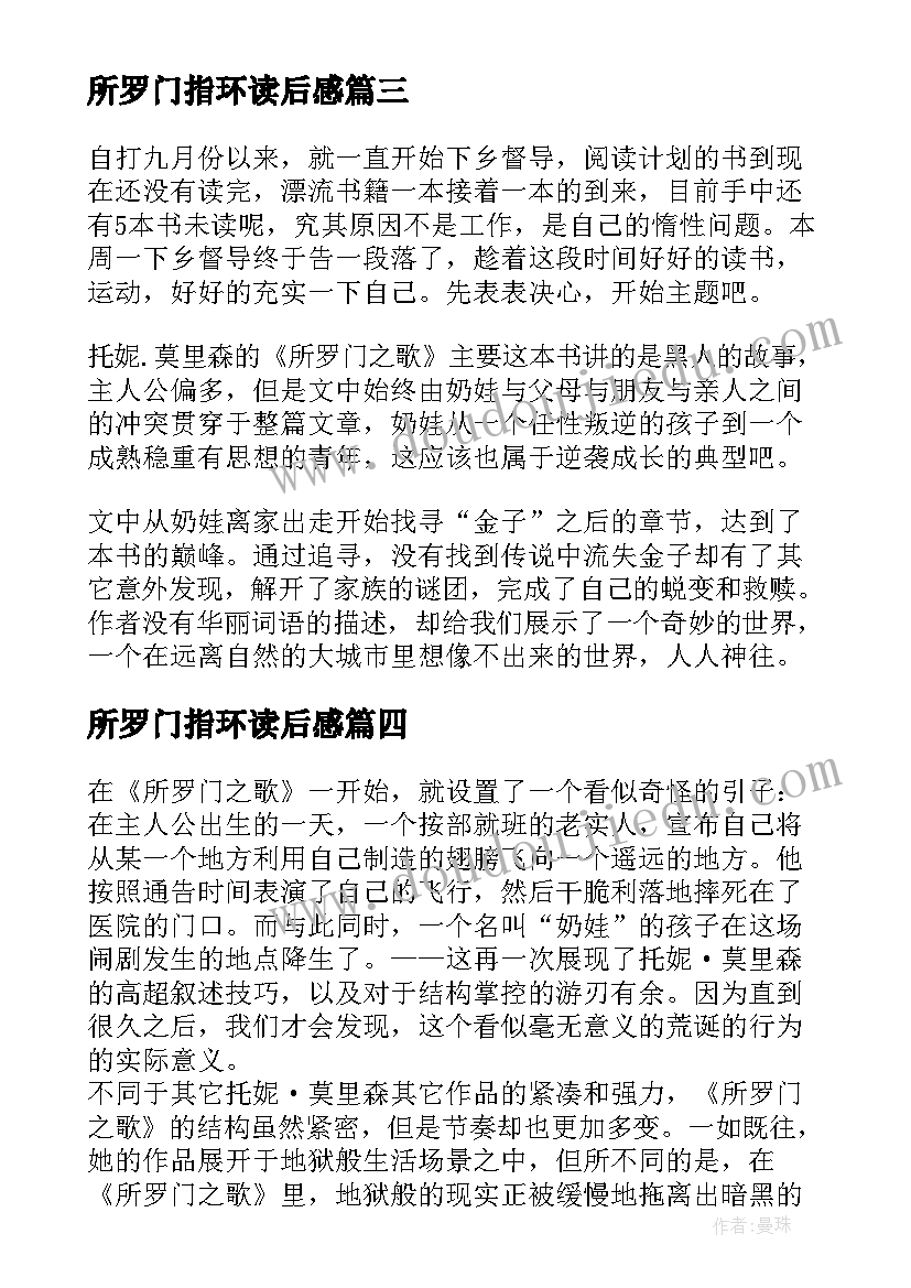 所罗门指环读后感(优质5篇)