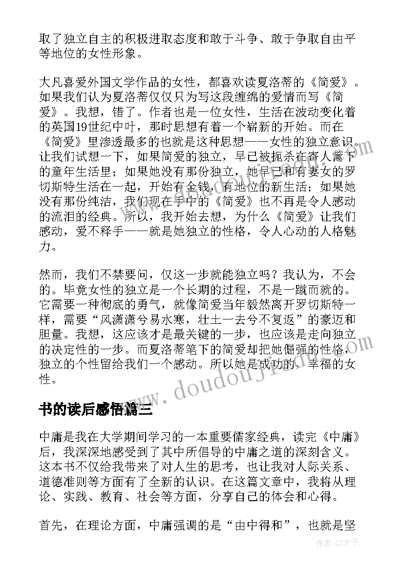 2023年书的读后感悟 读后感随写读后感(精选5篇)