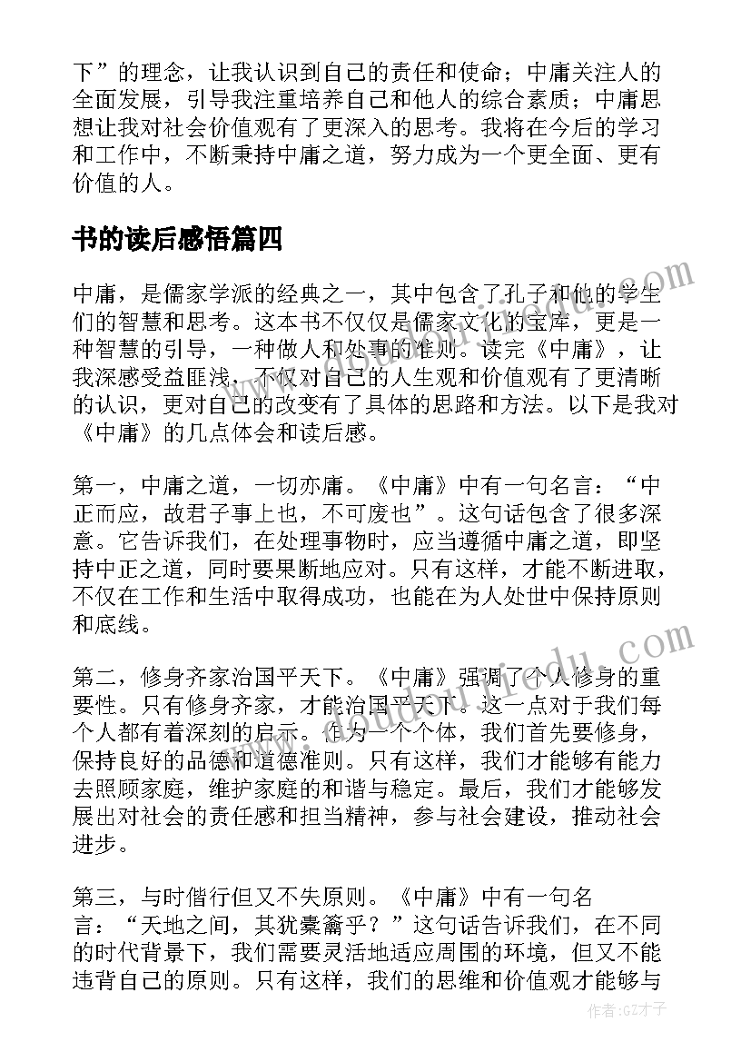 2023年书的读后感悟 读后感随写读后感(精选5篇)