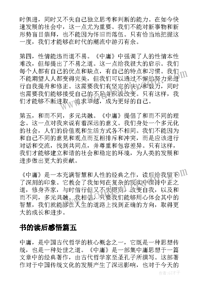 2023年书的读后感悟 读后感随写读后感(精选5篇)