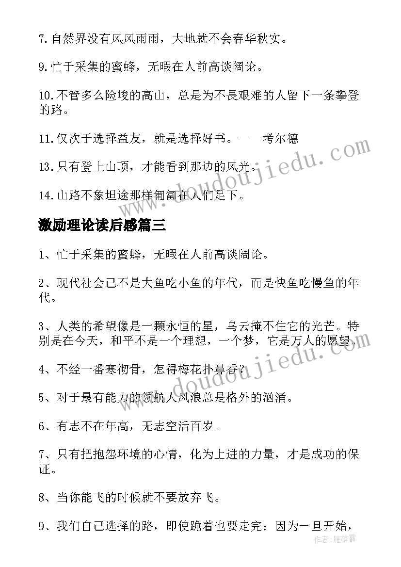 最新激励理论读后感 激励奋进的学习故事读后感(通用5篇)