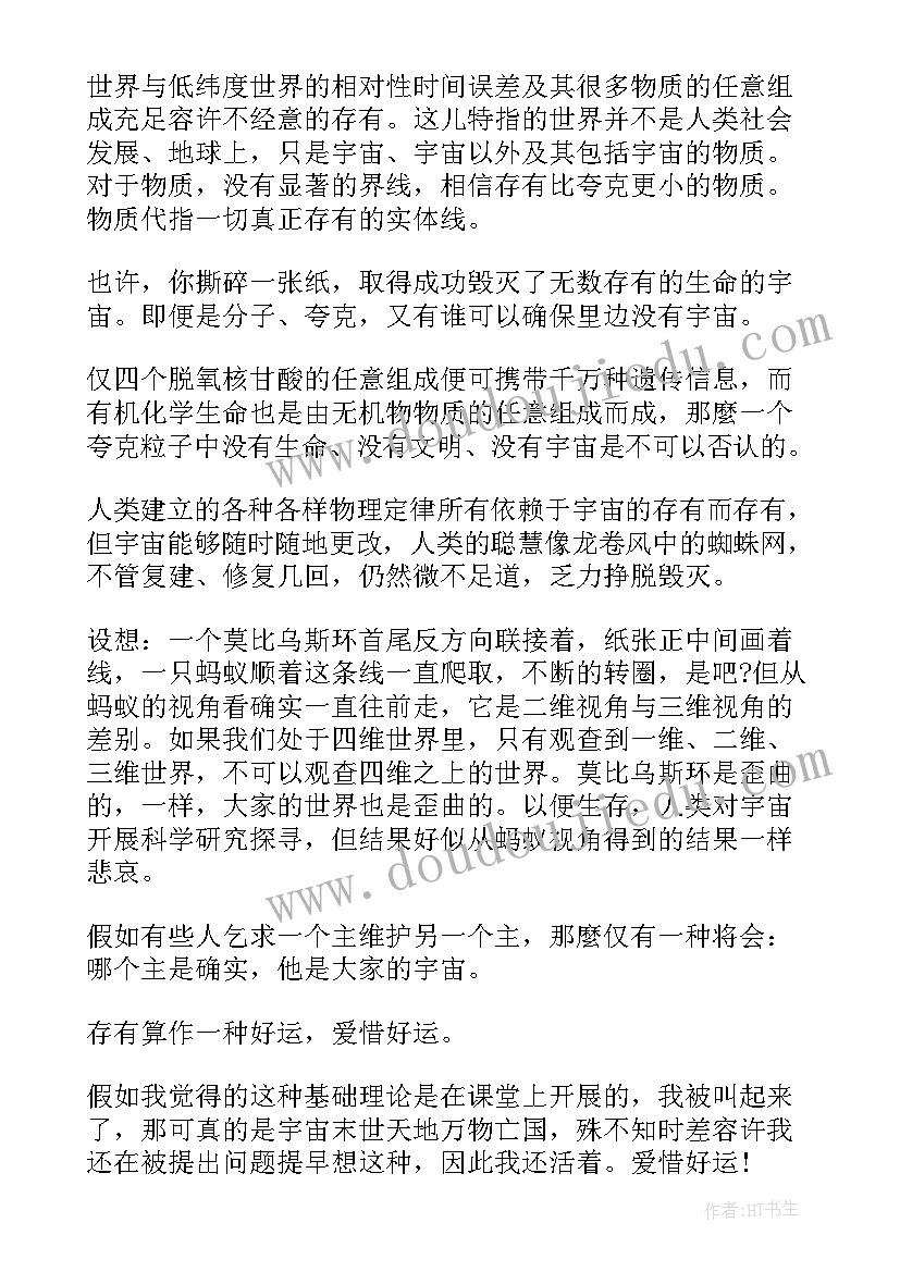 2023年刘慈欣的西洋讲了 刘慈欣的三体读后感(优秀5篇)