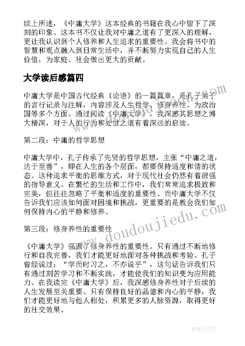 2023年大学读后感(优质7篇)