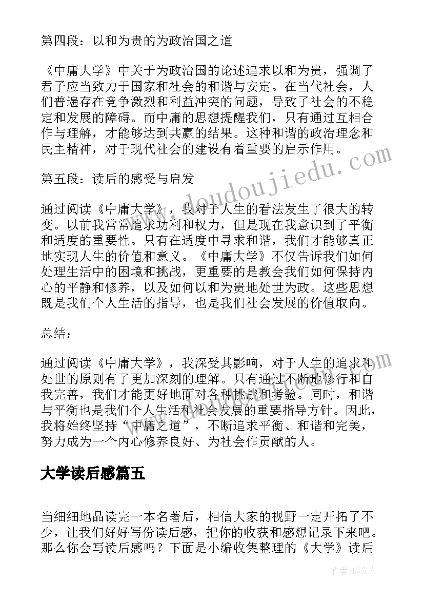 2023年大学读后感(优质7篇)