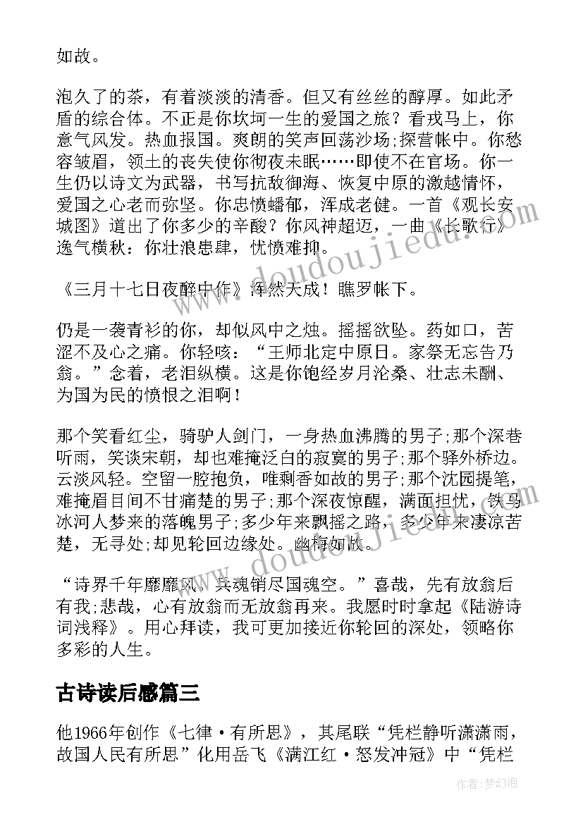 2023年古诗读后感(精选5篇)