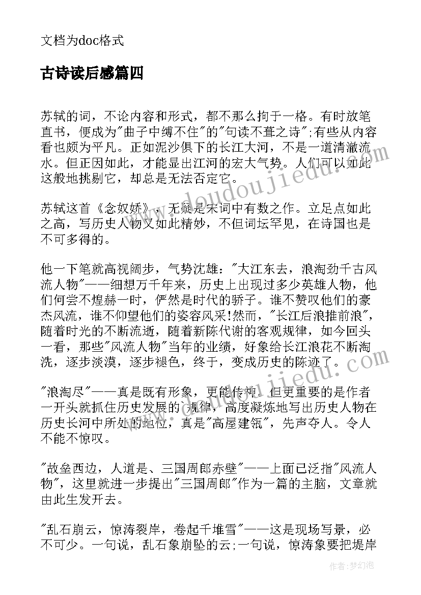 2023年古诗读后感(精选5篇)