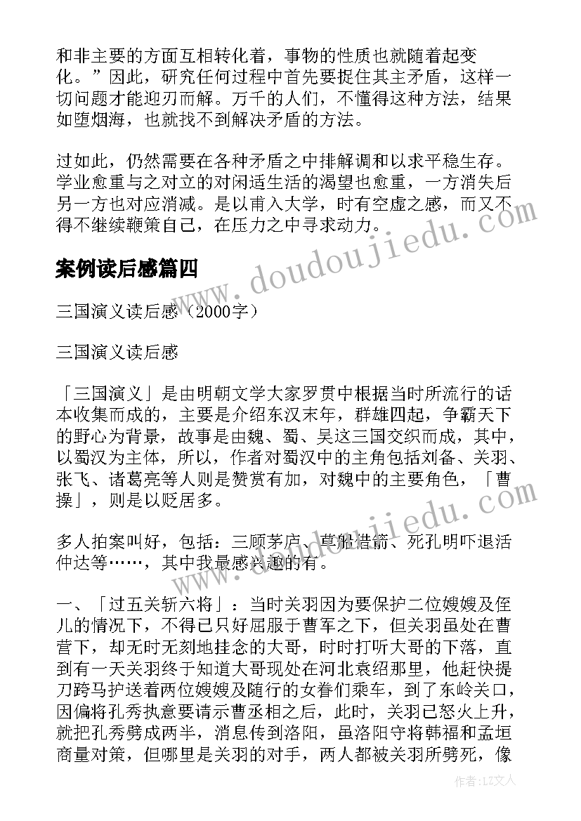 案例读后感 幼教名师成长案例解读读后感(精选10篇)