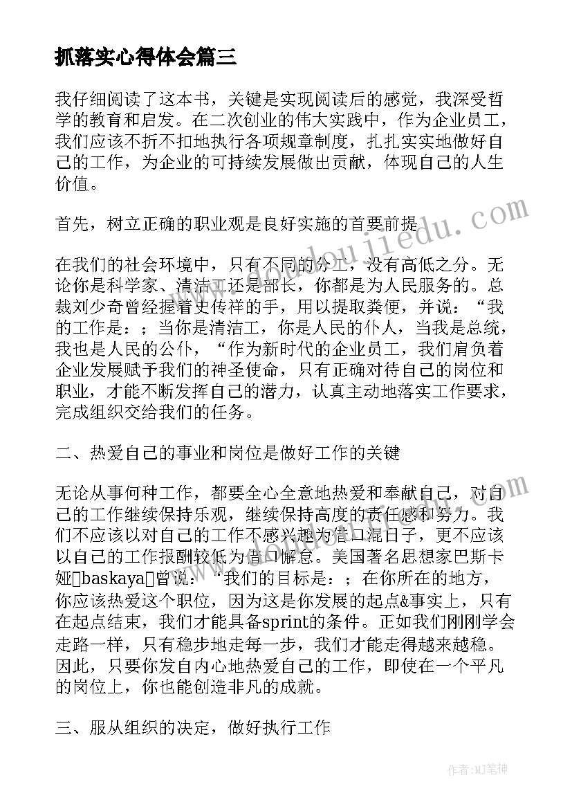 2023年抓落实心得体会 关键在于落实读后感(精选10篇)