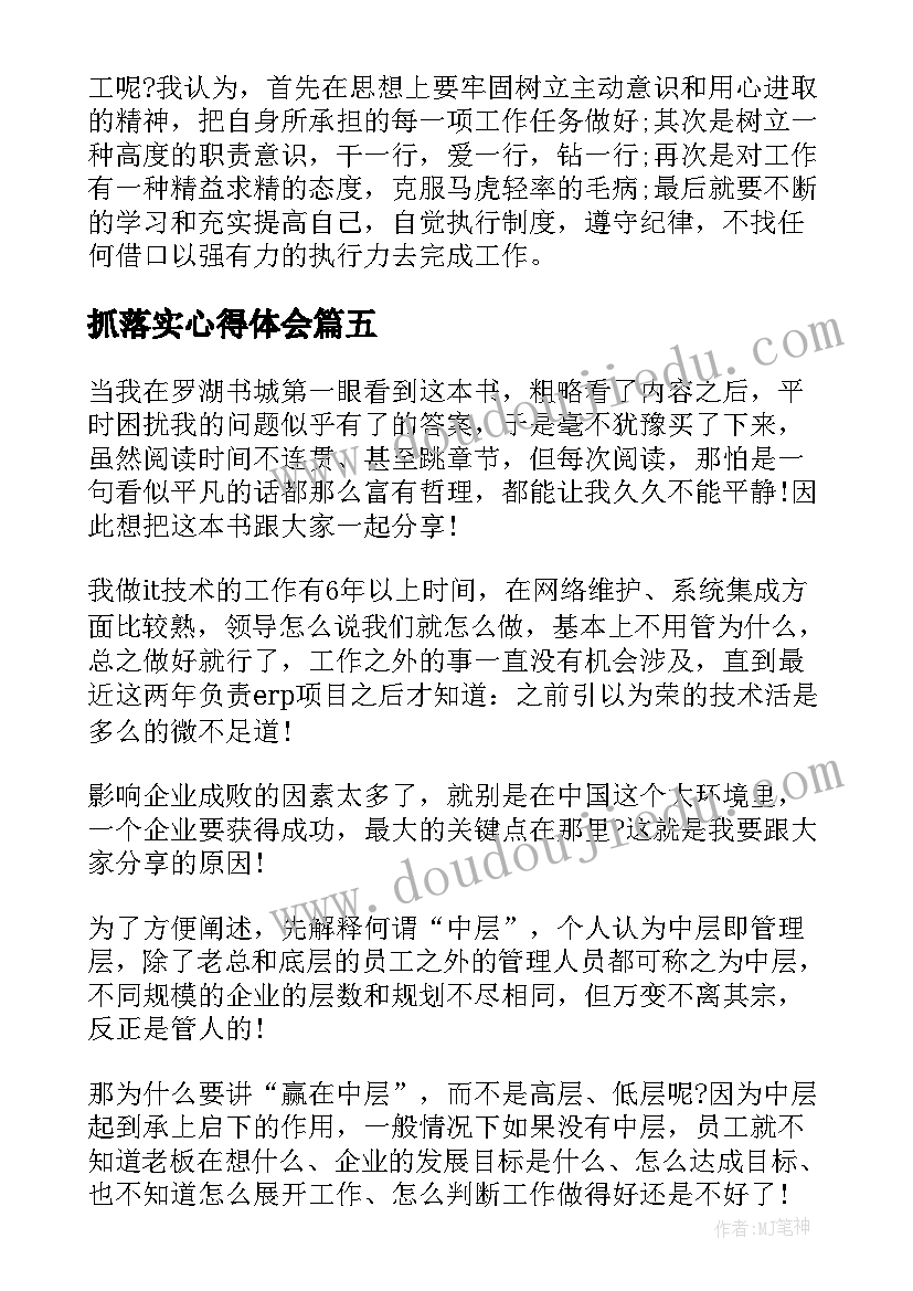 2023年抓落实心得体会 关键在于落实读后感(精选10篇)