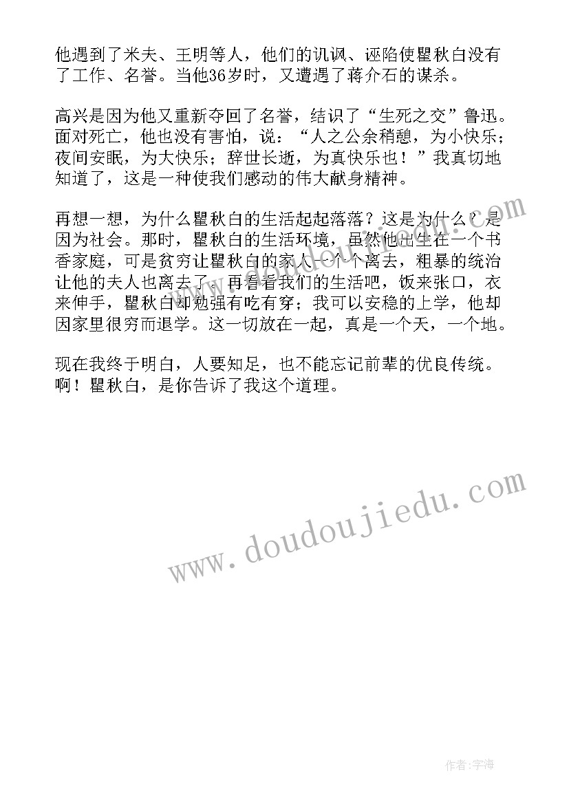 2023年伟人读后感 伟人的读后感(优秀5篇)