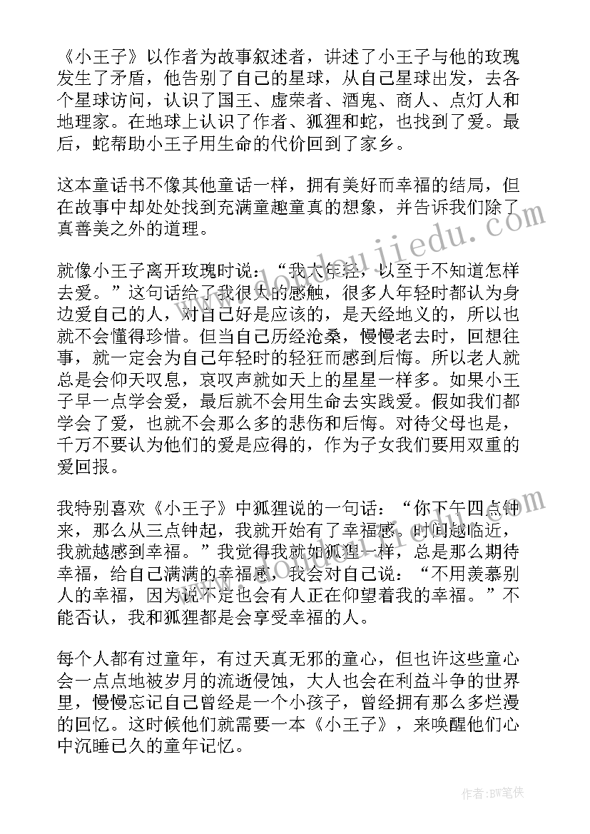 最新考完试的读后感多字(模板7篇)