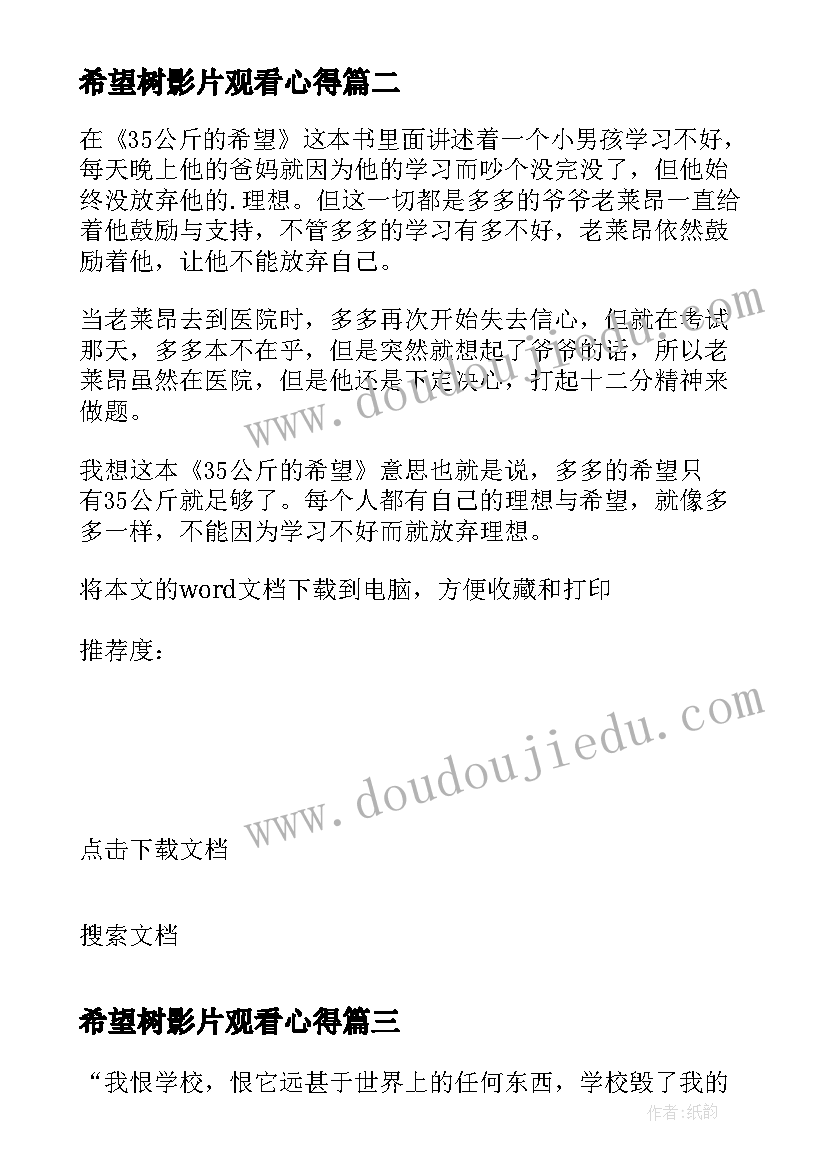 希望树影片观看心得 公斤的希望读后感(通用6篇)