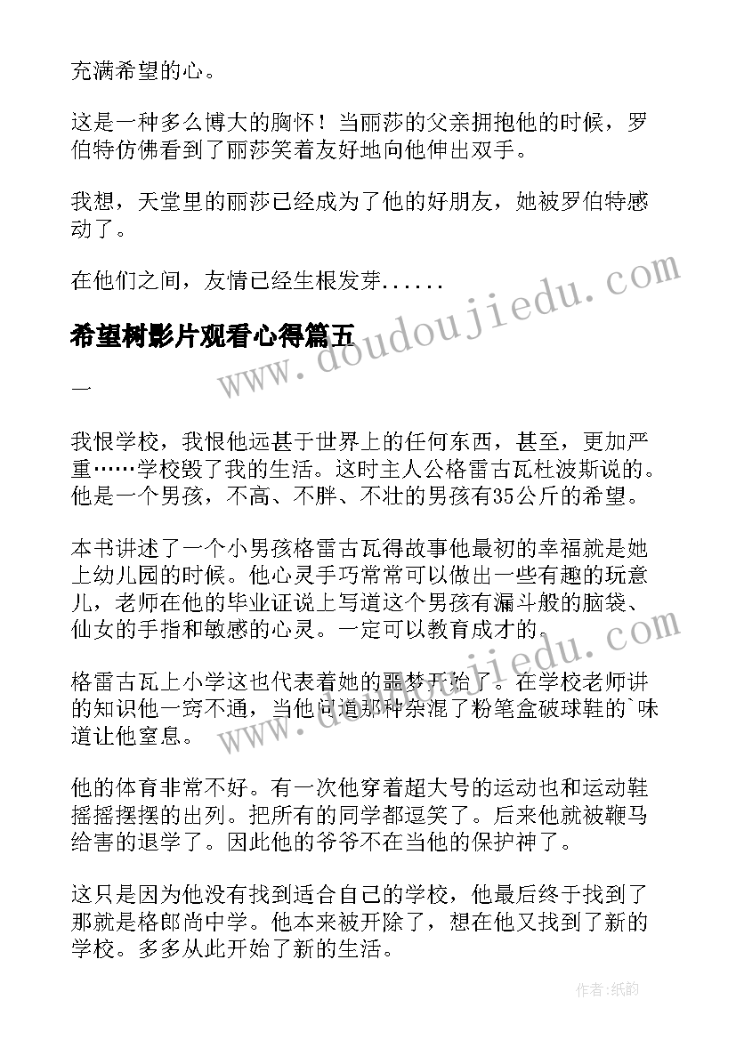 希望树影片观看心得 公斤的希望读后感(通用6篇)