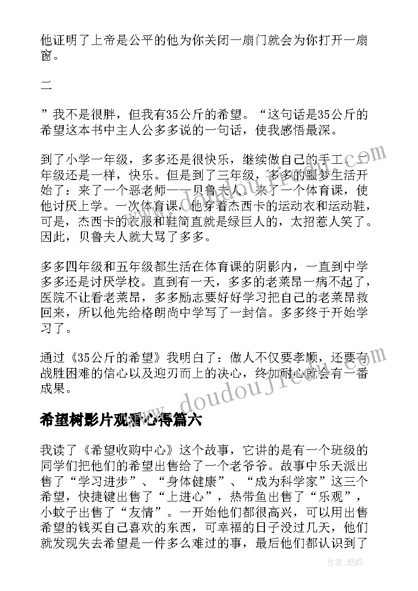 希望树影片观看心得 公斤的希望读后感(通用6篇)