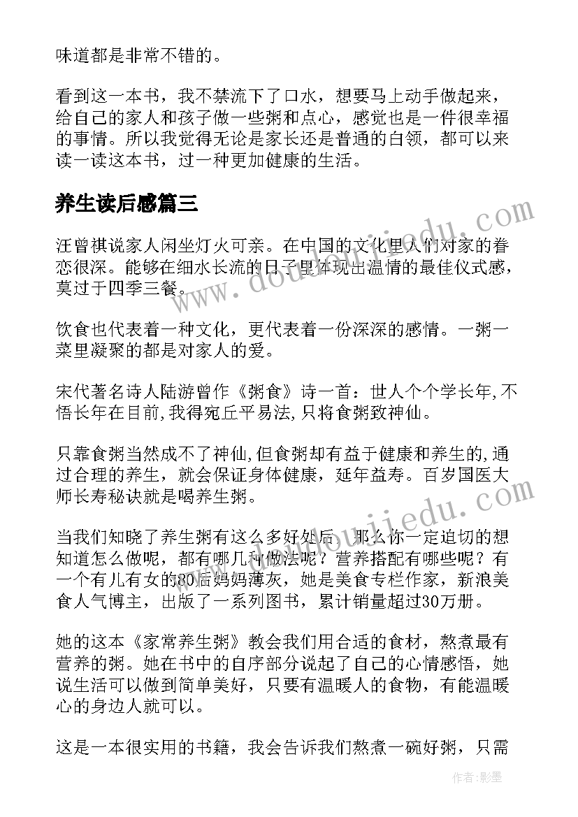 最新养生读后感(优秀5篇)