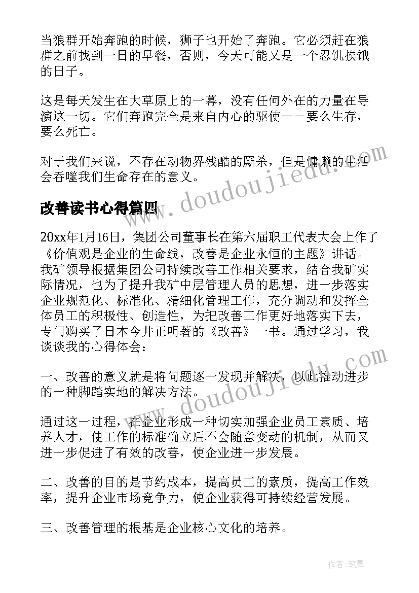 改善读书心得 改善学生课堂表现的个方法读后感(汇总5篇)