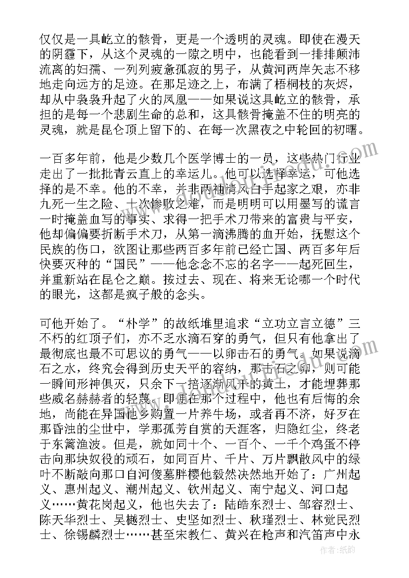 最新孙中山读后感 孙中山传记读后感(汇总5篇)