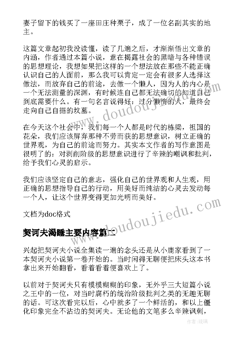 2023年契诃夫渴睡主要内容 契诃夫短篇小说选读后感(精选9篇)