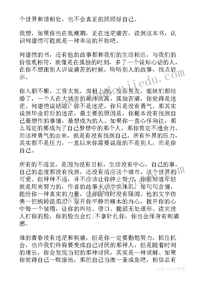 最新不要怕读后感(通用7篇)