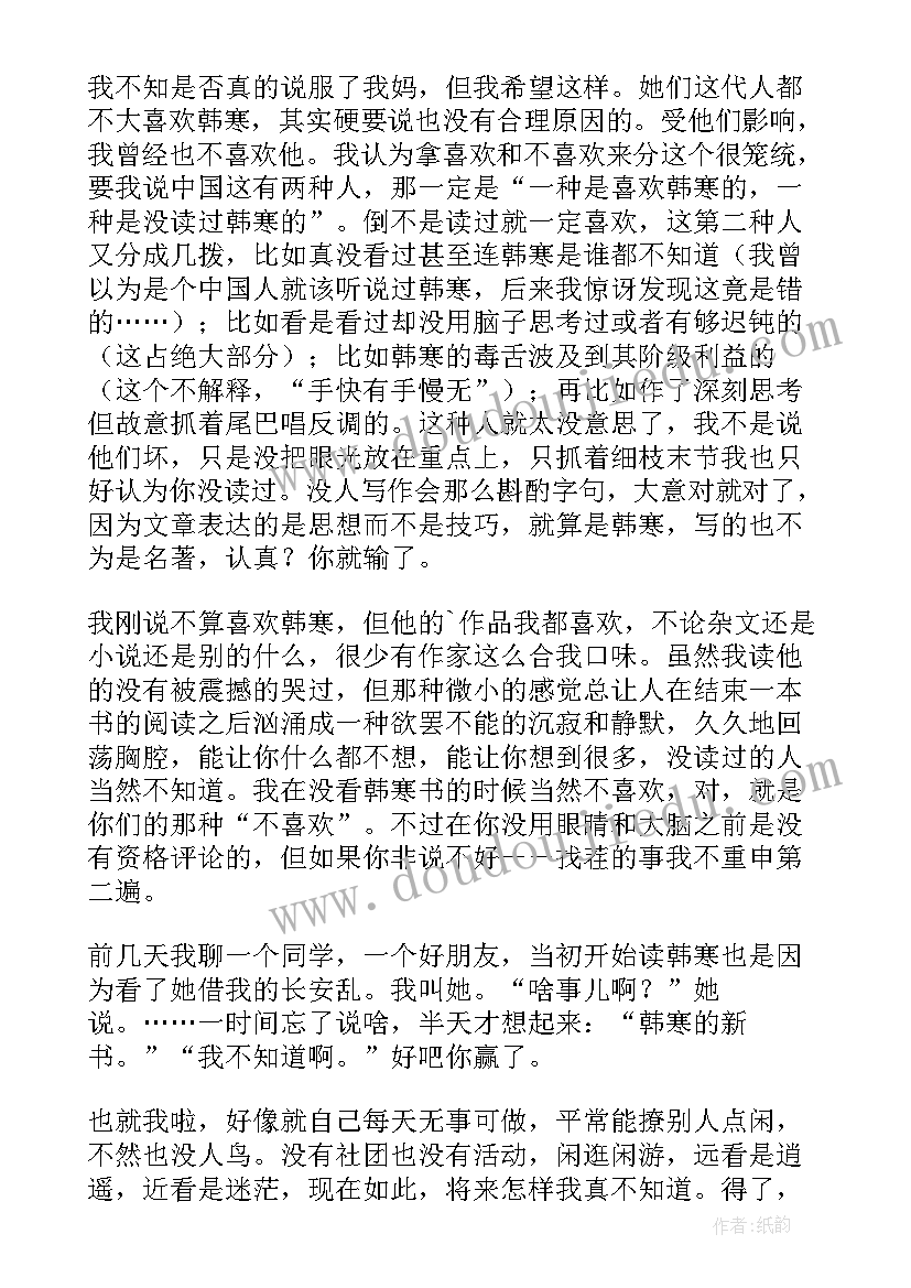 新书悟读后感 书的故事读后感(精选5篇)