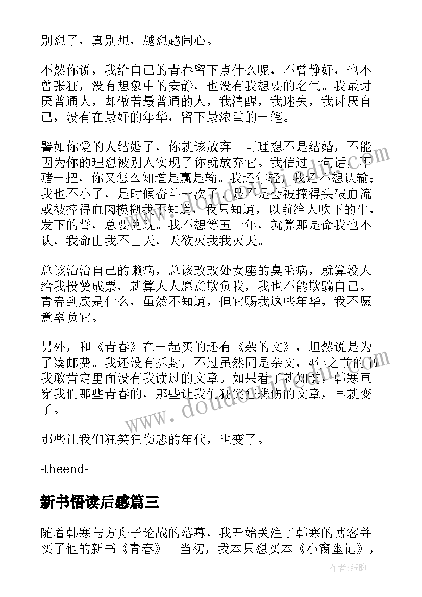 新书悟读后感 书的故事读后感(精选5篇)