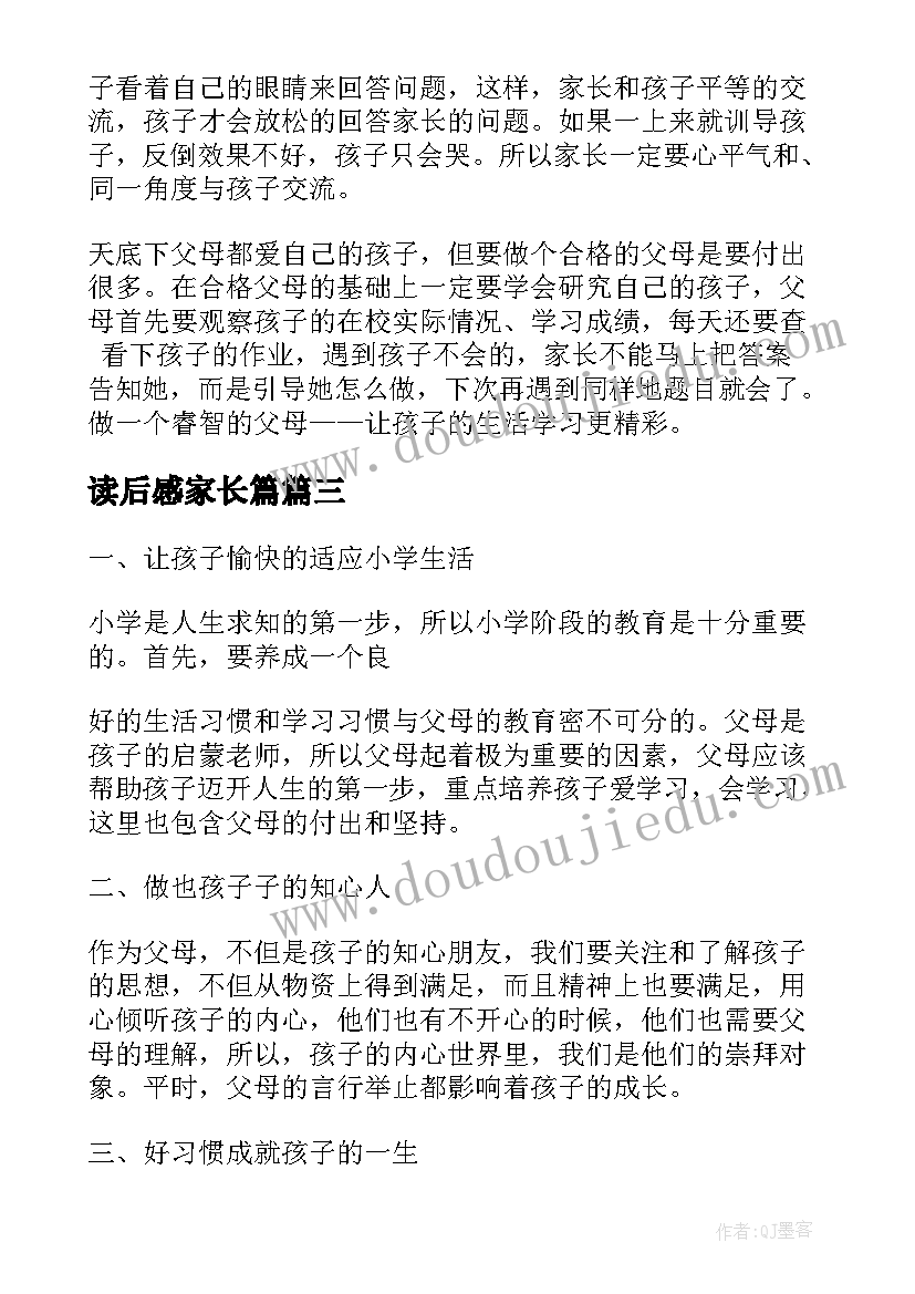 最新读后感家长篇(实用6篇)