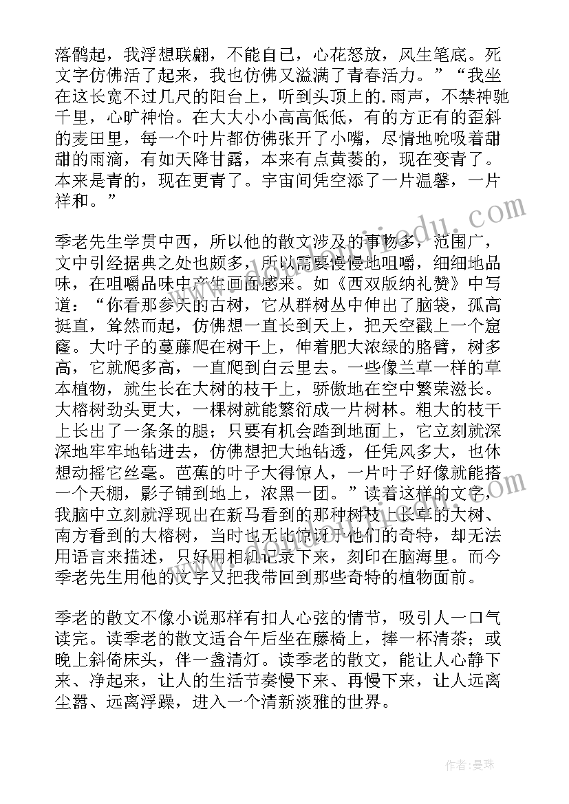 2023年季羡林年的读后感(汇总10篇)