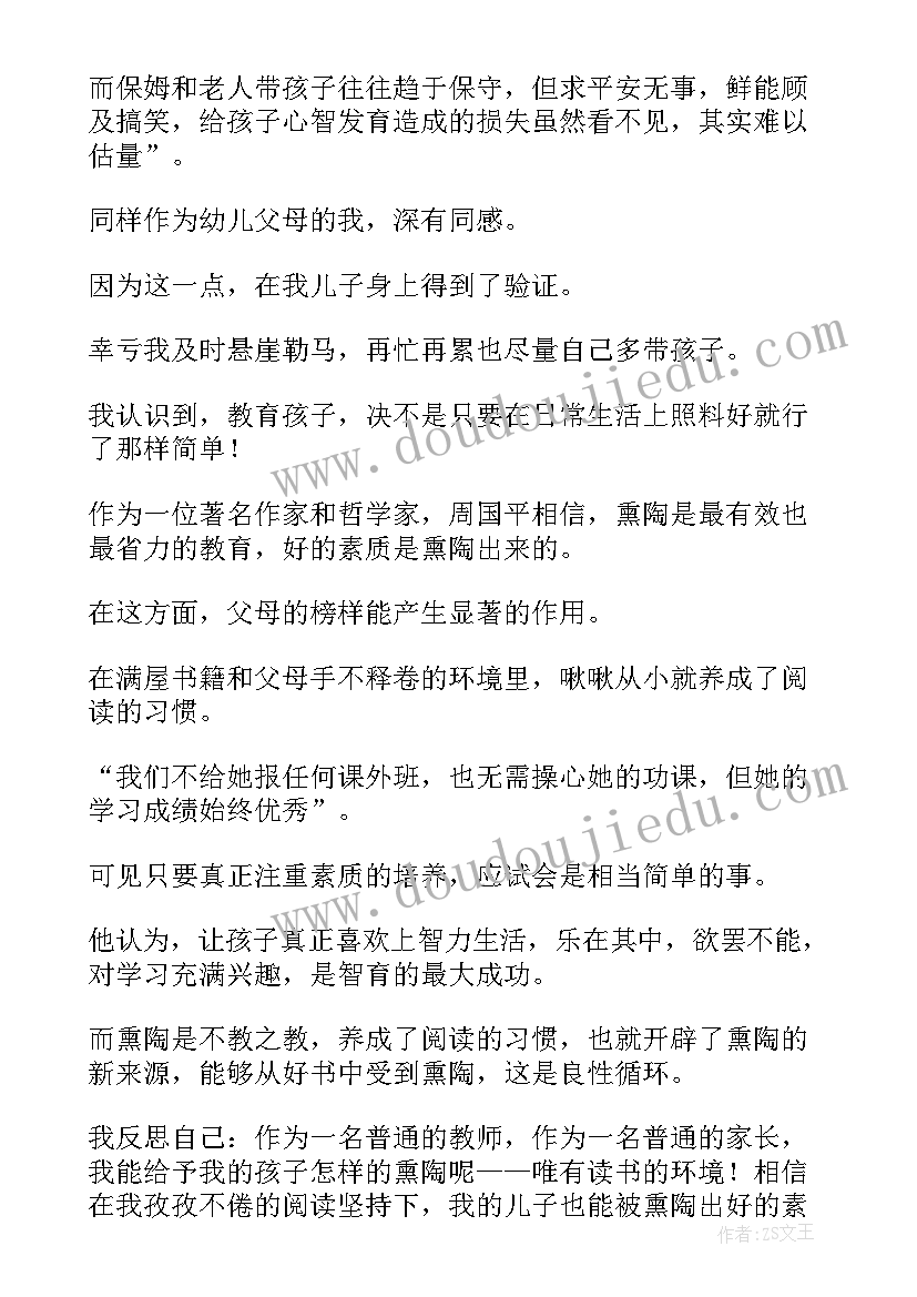 最新宝贝宝贝读后感(汇总10篇)