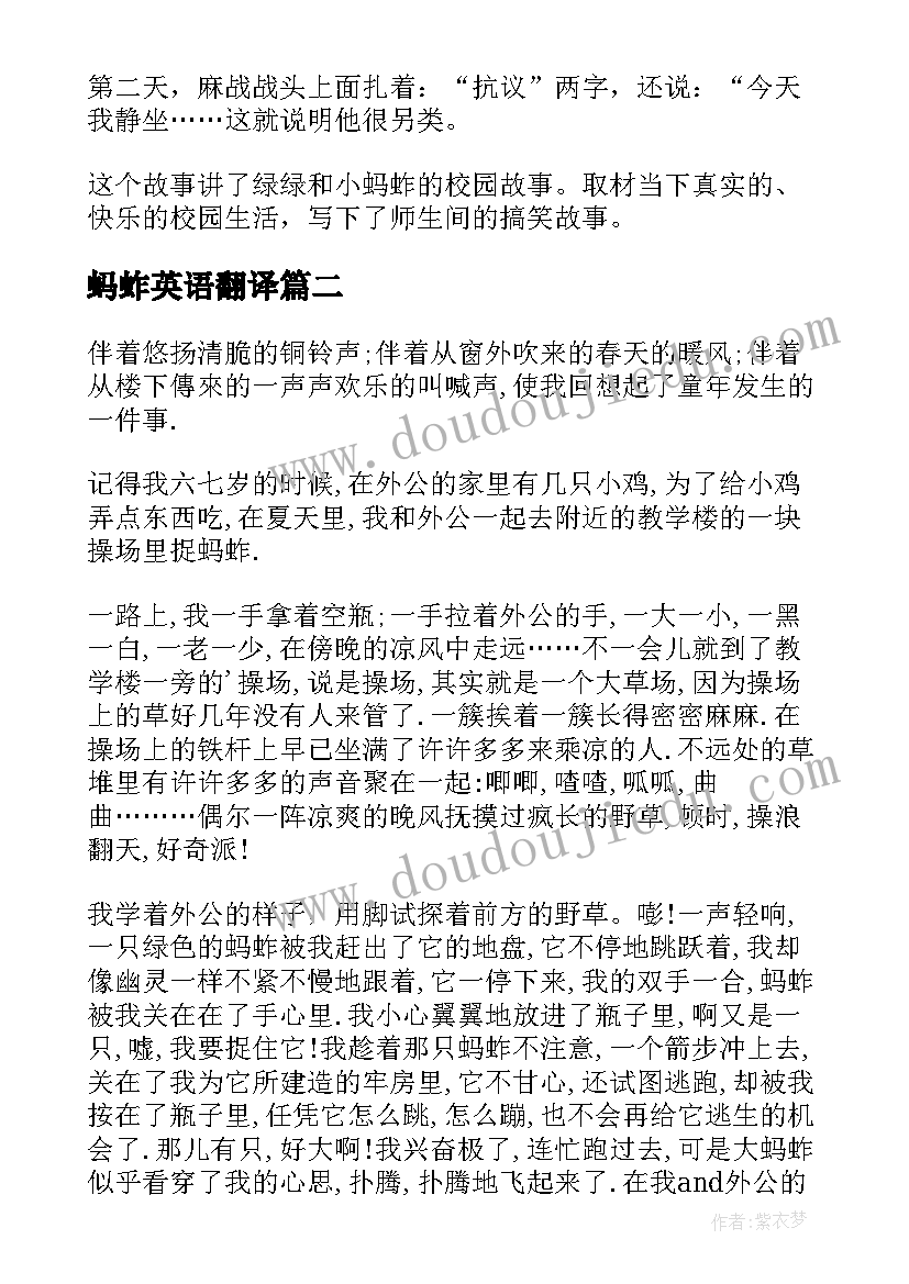 最新蚂蚱英语翻译 绿绿小蚂蚱读后感(精选5篇)