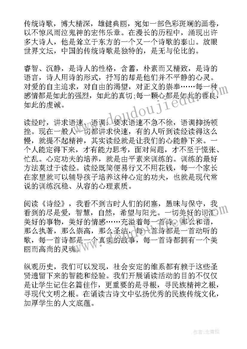 最新诗经击鼓读后感(汇总9篇)