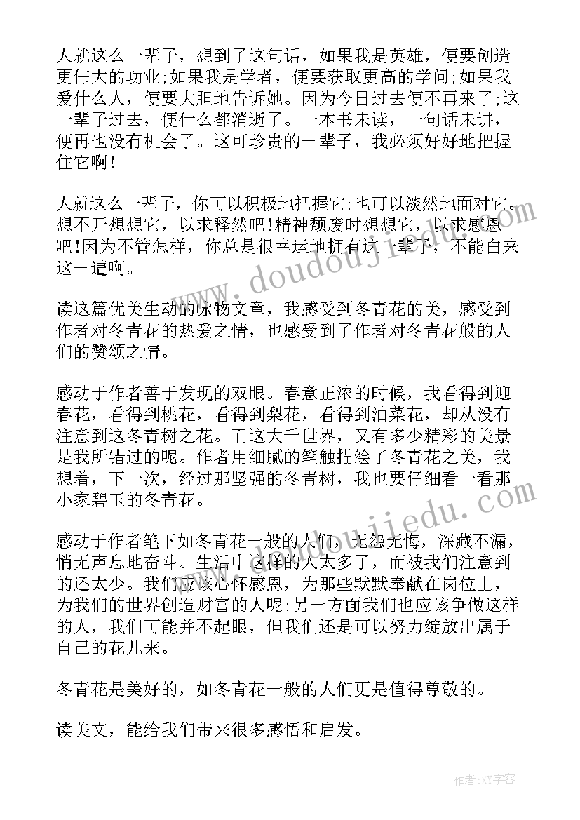 2023年经典美文读后感 中学生经典美文读后感(优质5篇)