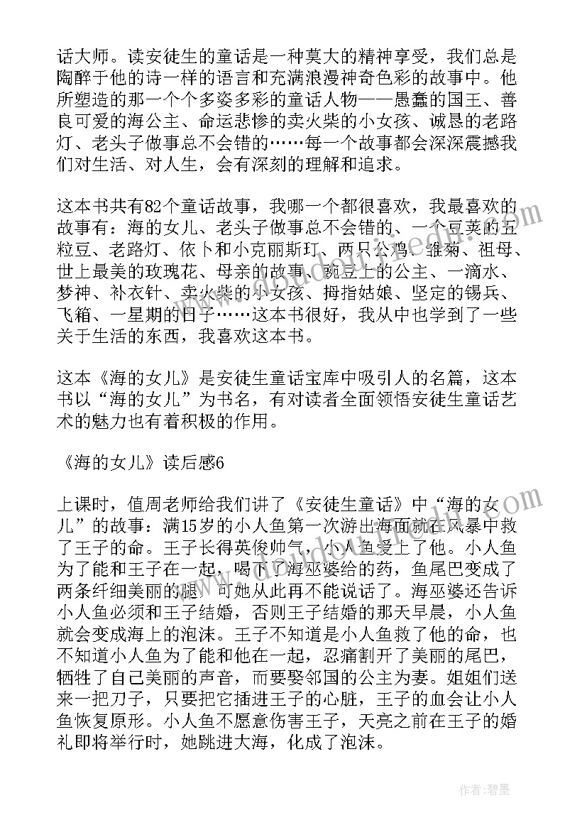 熊的女儿读后感(精选10篇)