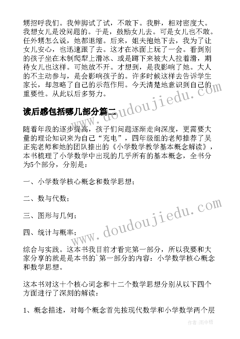 2023年读后感包括哪几部分(模板5篇)