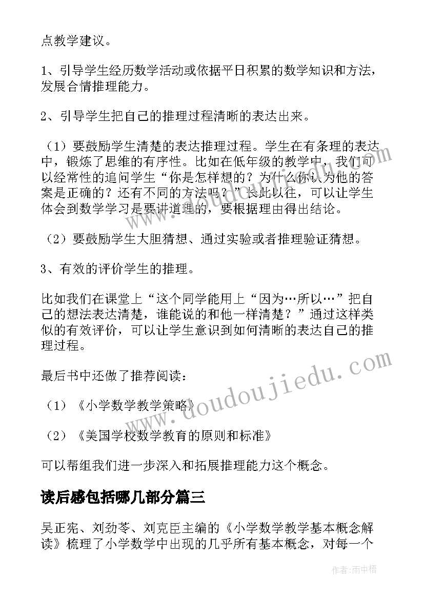 2023年读后感包括哪几部分(模板5篇)