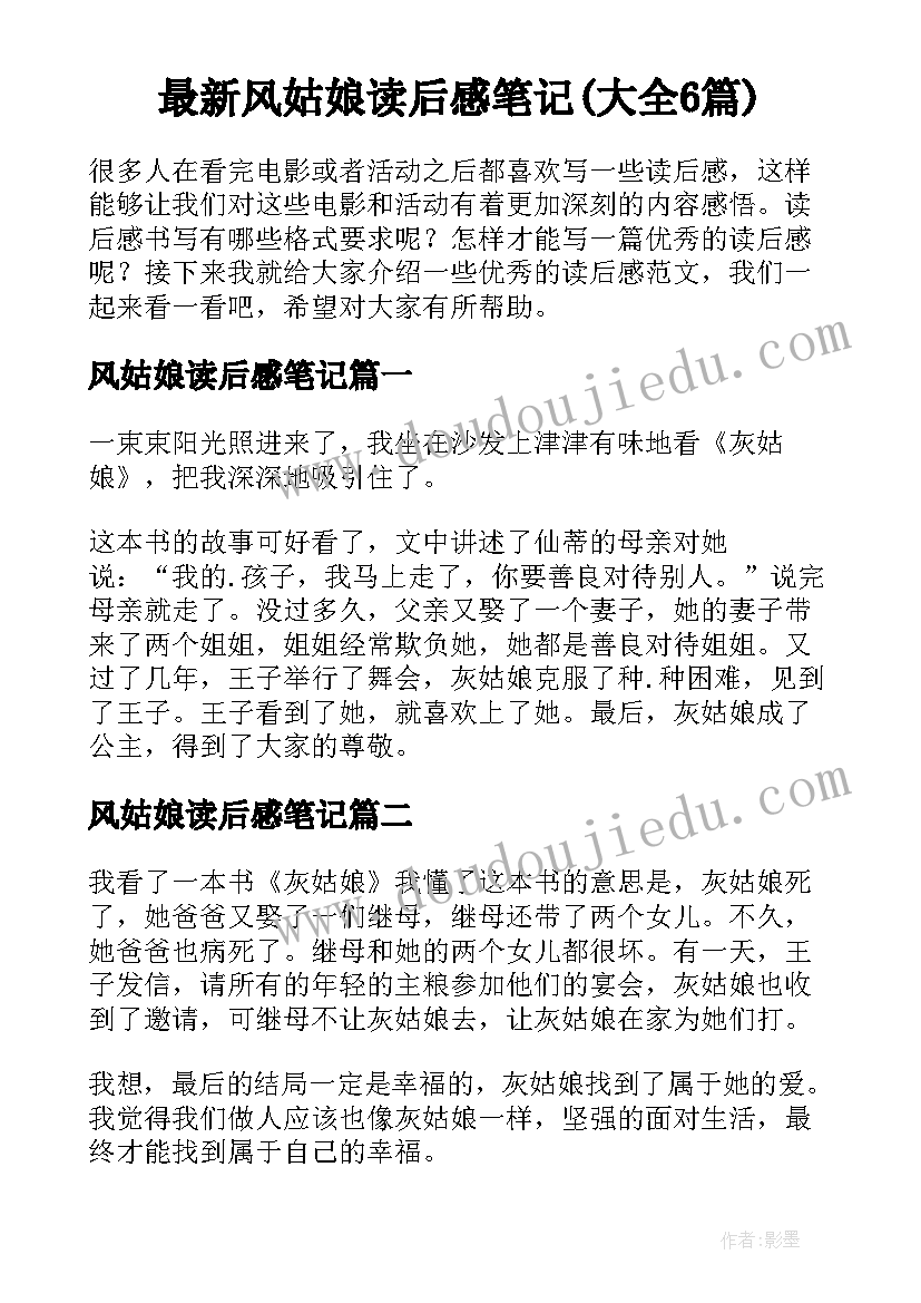 最新风姑娘读后感笔记(大全6篇)