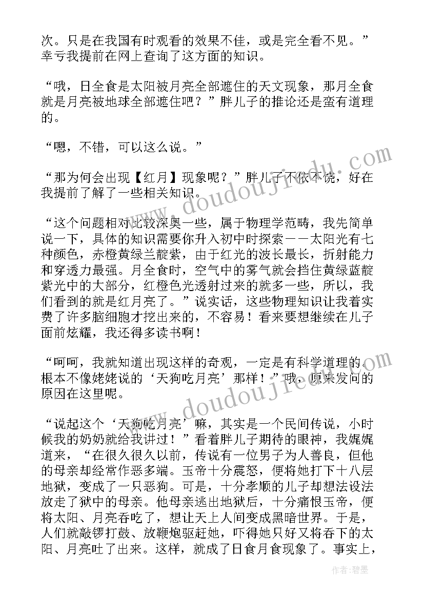 最新天文读物读后感 天下父母读后感天文奇观读后感(优质5篇)