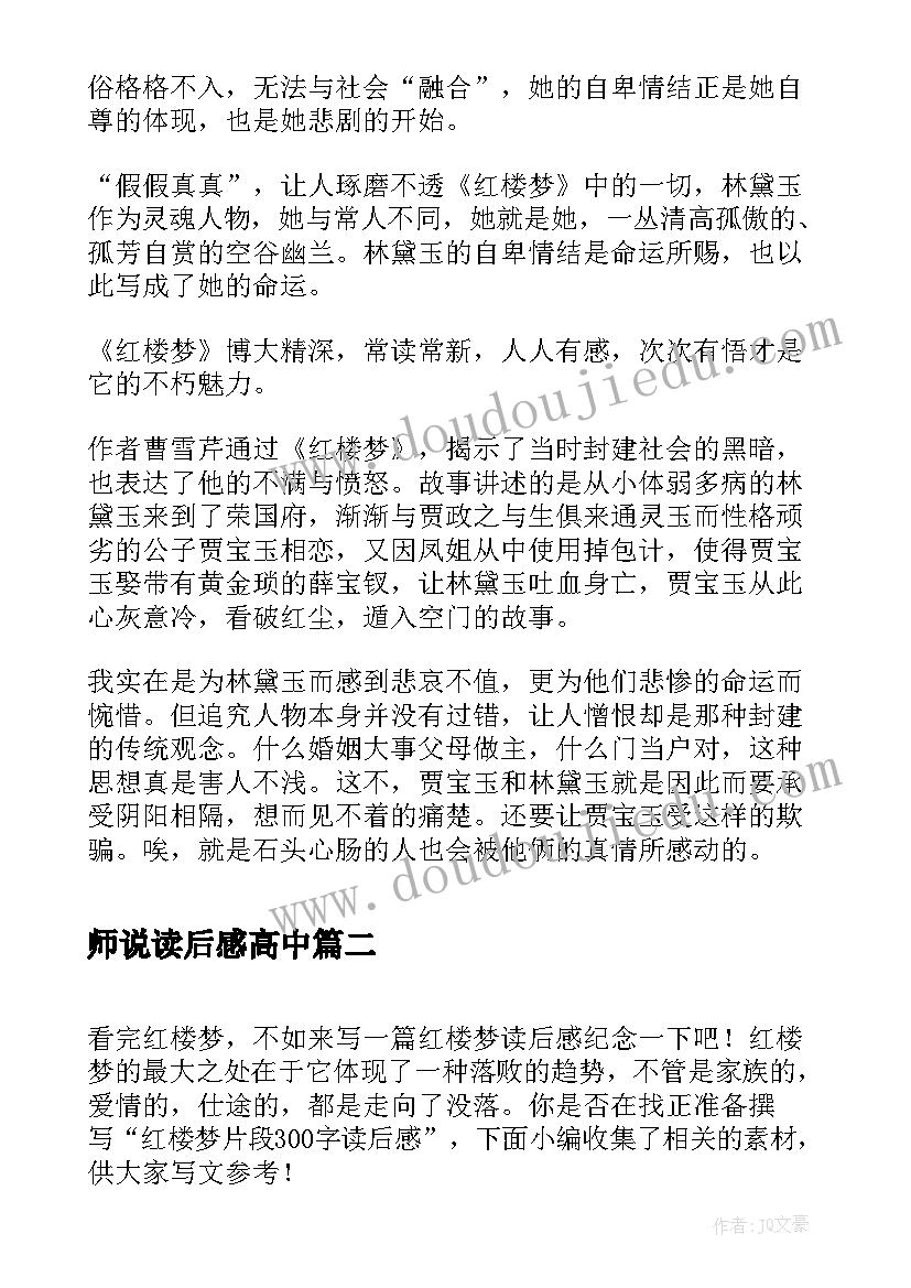 2023年师说读后感高中(实用9篇)