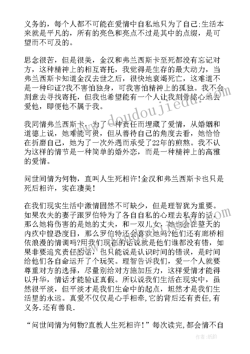 廊桥遗梦读后感(优秀5篇)