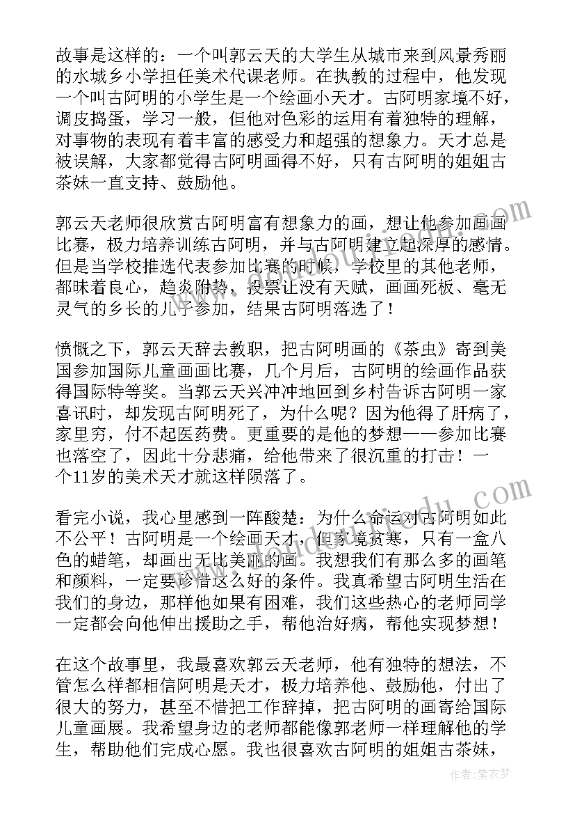 一百个石匠鲁冰读后感 鲁冰花读后感(汇总5篇)