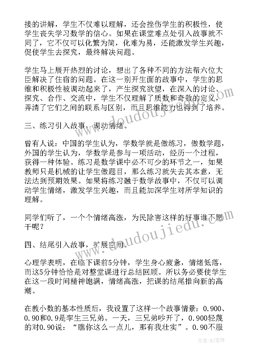 2023年养生书籍读后感 滋养生命的数学读后感数学要滋润生命(精选5篇)