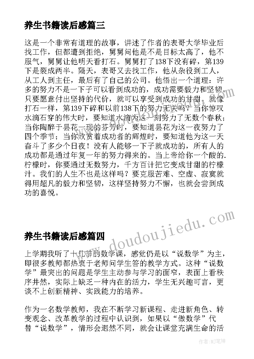 2023年养生书籍读后感 滋养生命的数学读后感数学要滋润生命(精选5篇)