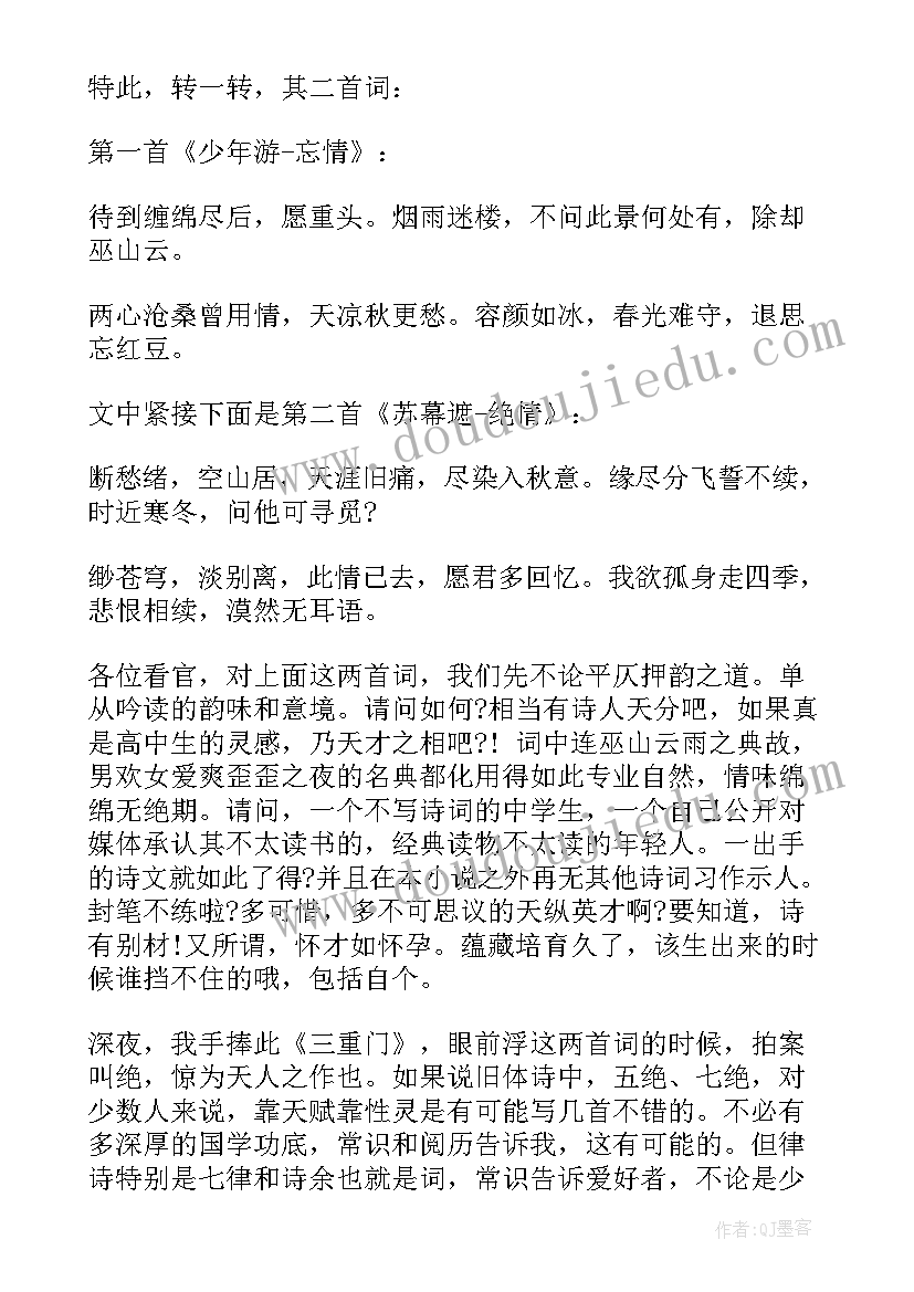 最新韩寒的书读后感 三重门读后感韩寒三重门读后感(模板6篇)