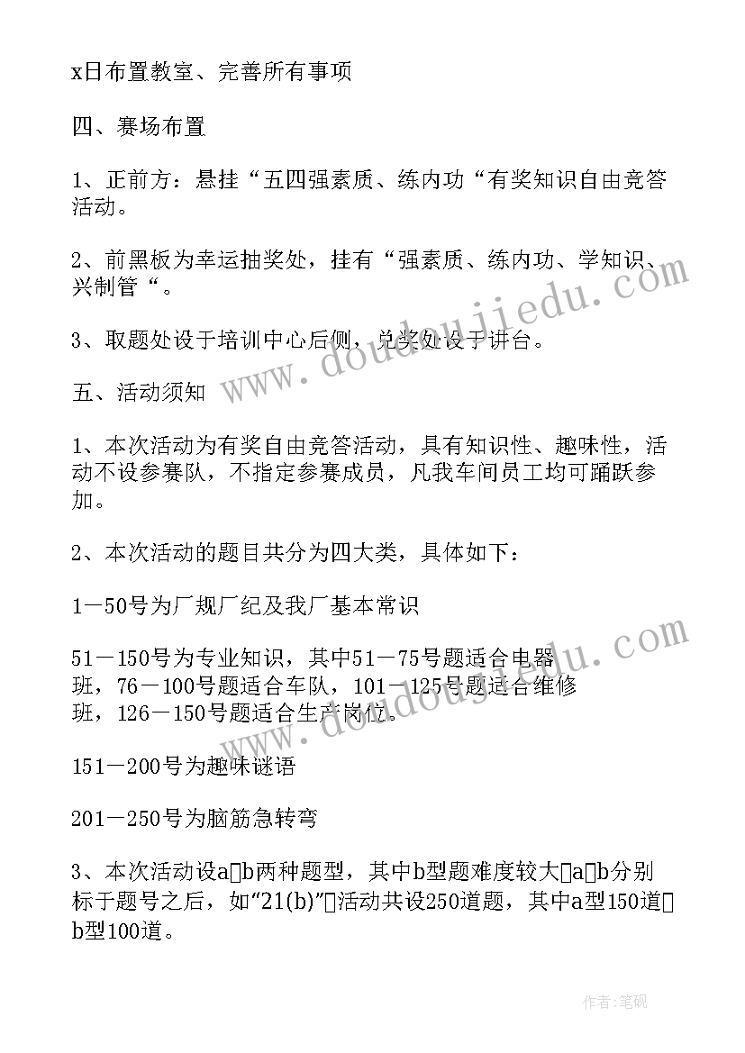 最新银行团建活动方案(实用8篇)