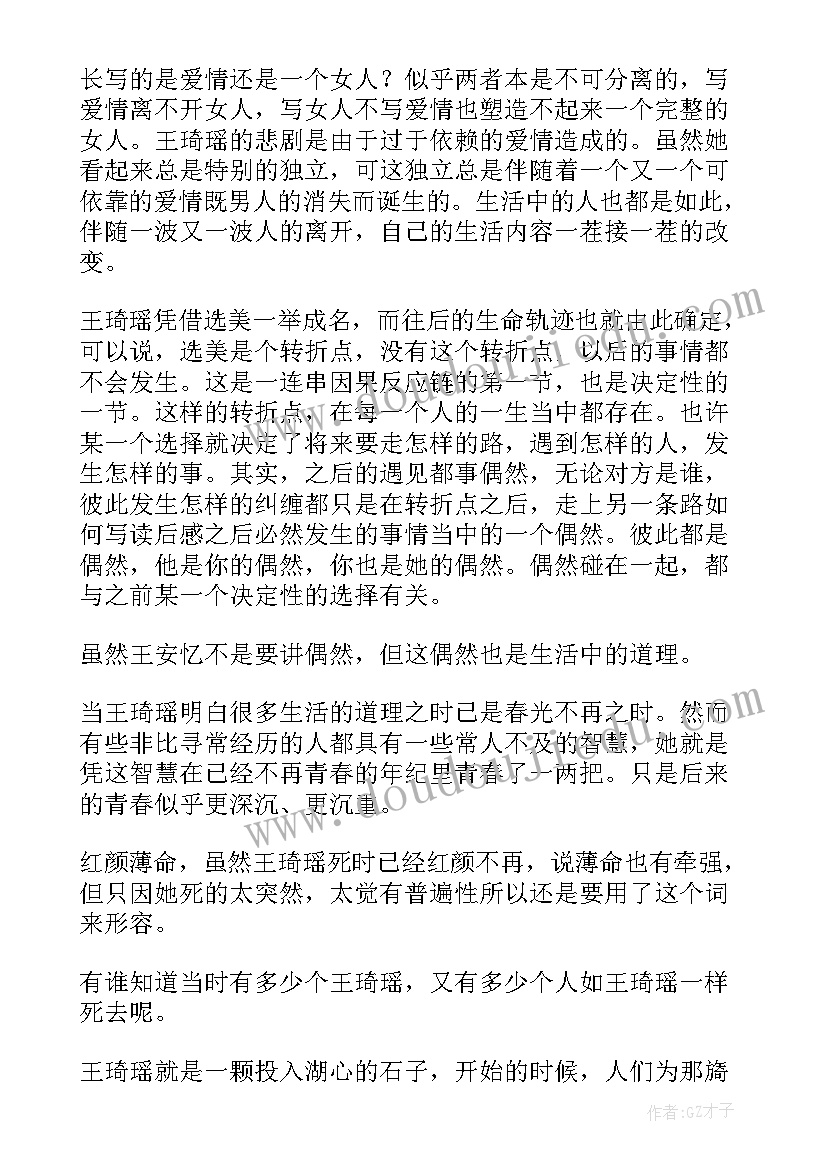 2023年长恨哥读后感 长恨歌读后感(精选7篇)