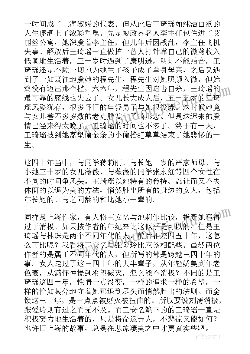 2023年长恨哥读后感 长恨歌读后感(精选7篇)