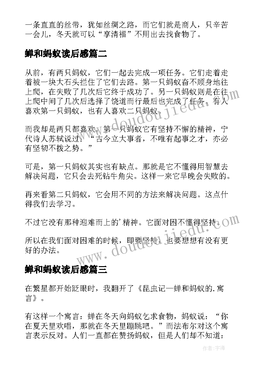 最新蝉和蚂蚁读后感(精选6篇)